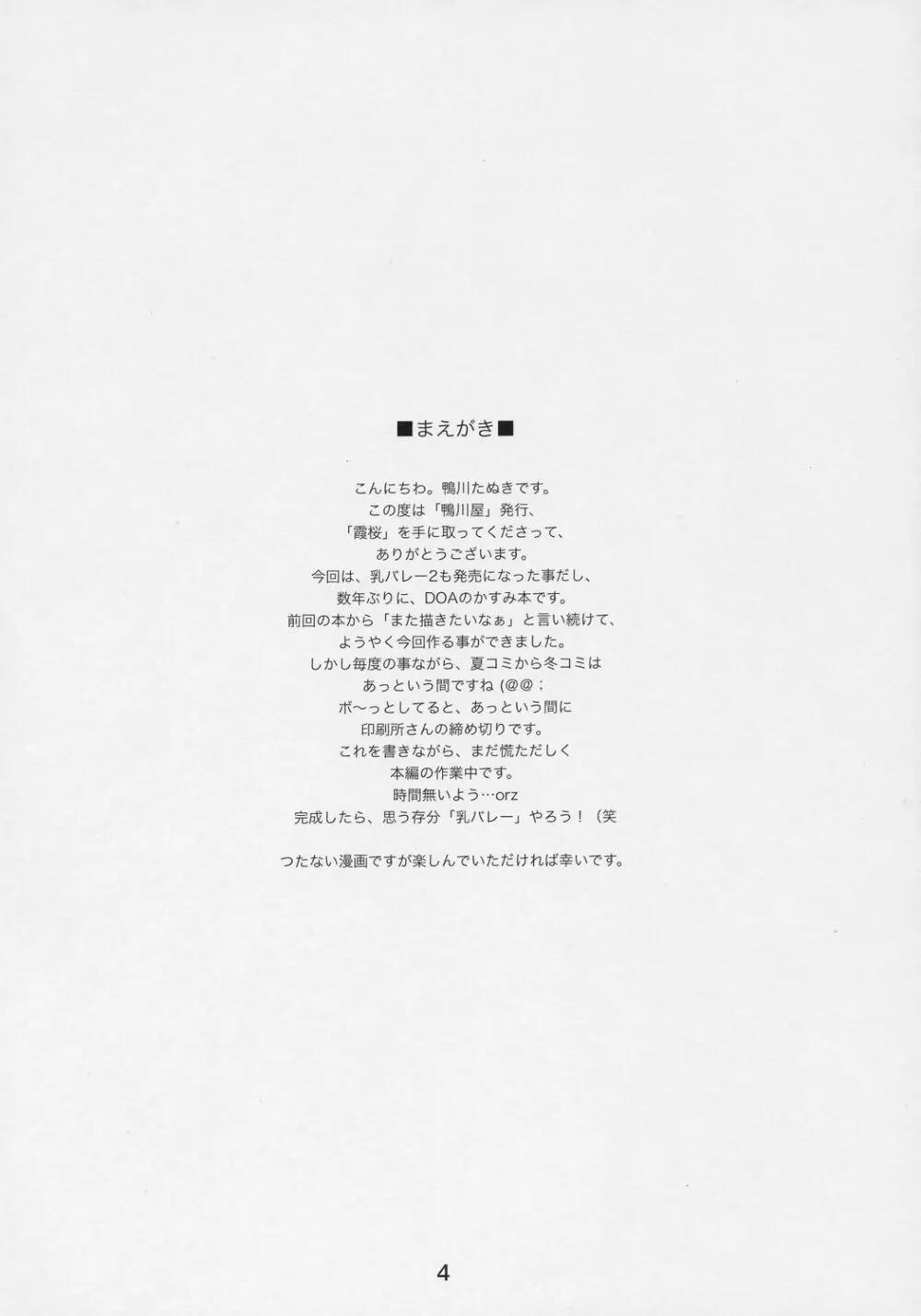 霞桜 Page.3