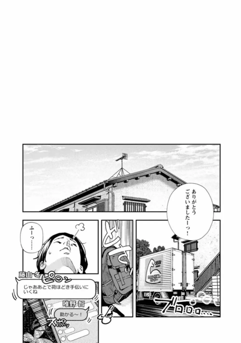 浪人生とエロい奴 Page.9