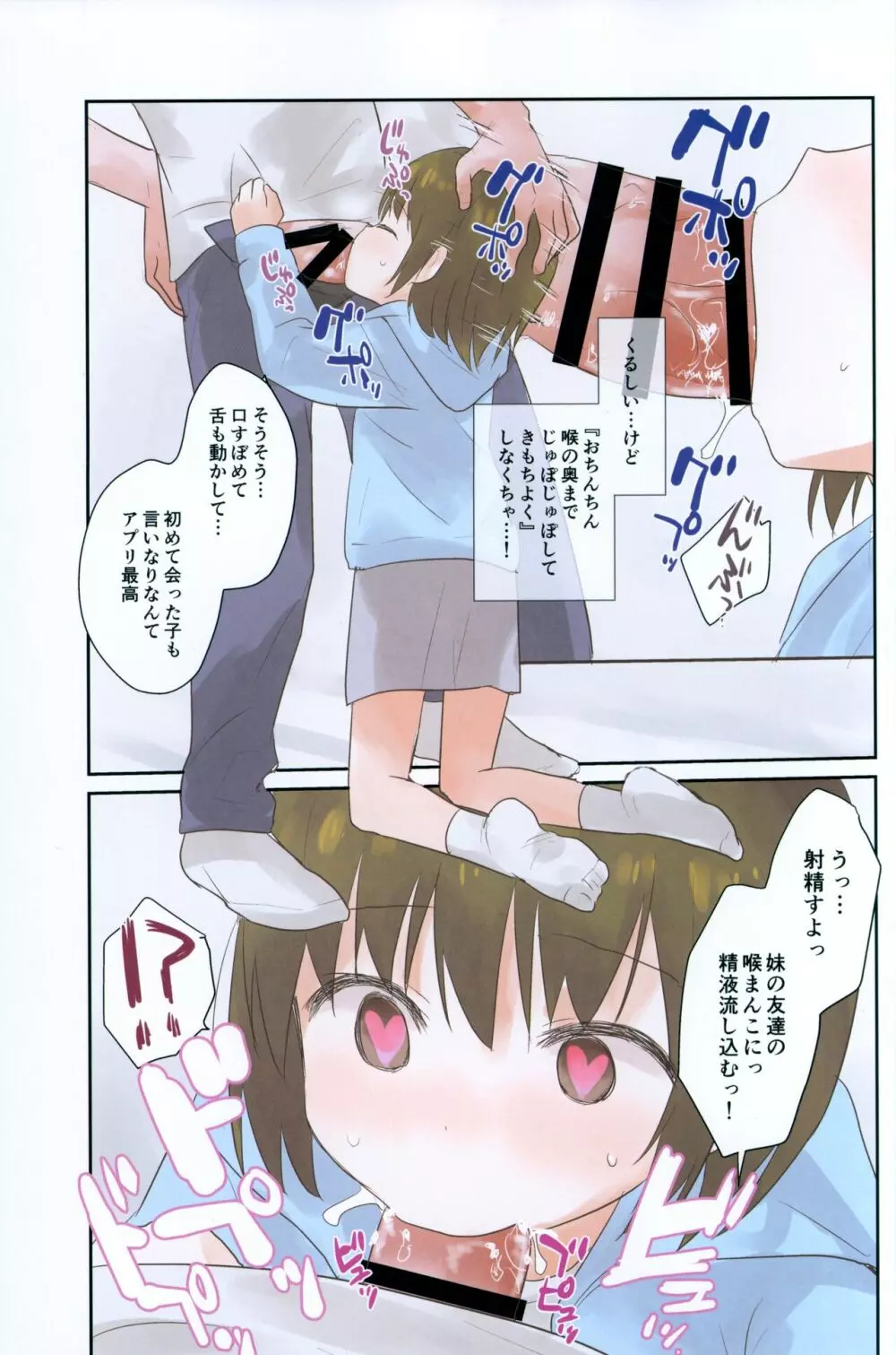 妹に催眠かけてみた。 Page.12