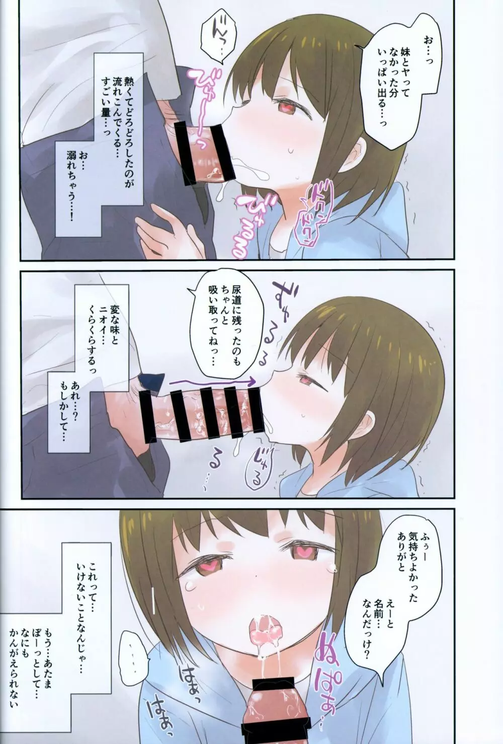 妹に催眠かけてみた。 Page.13