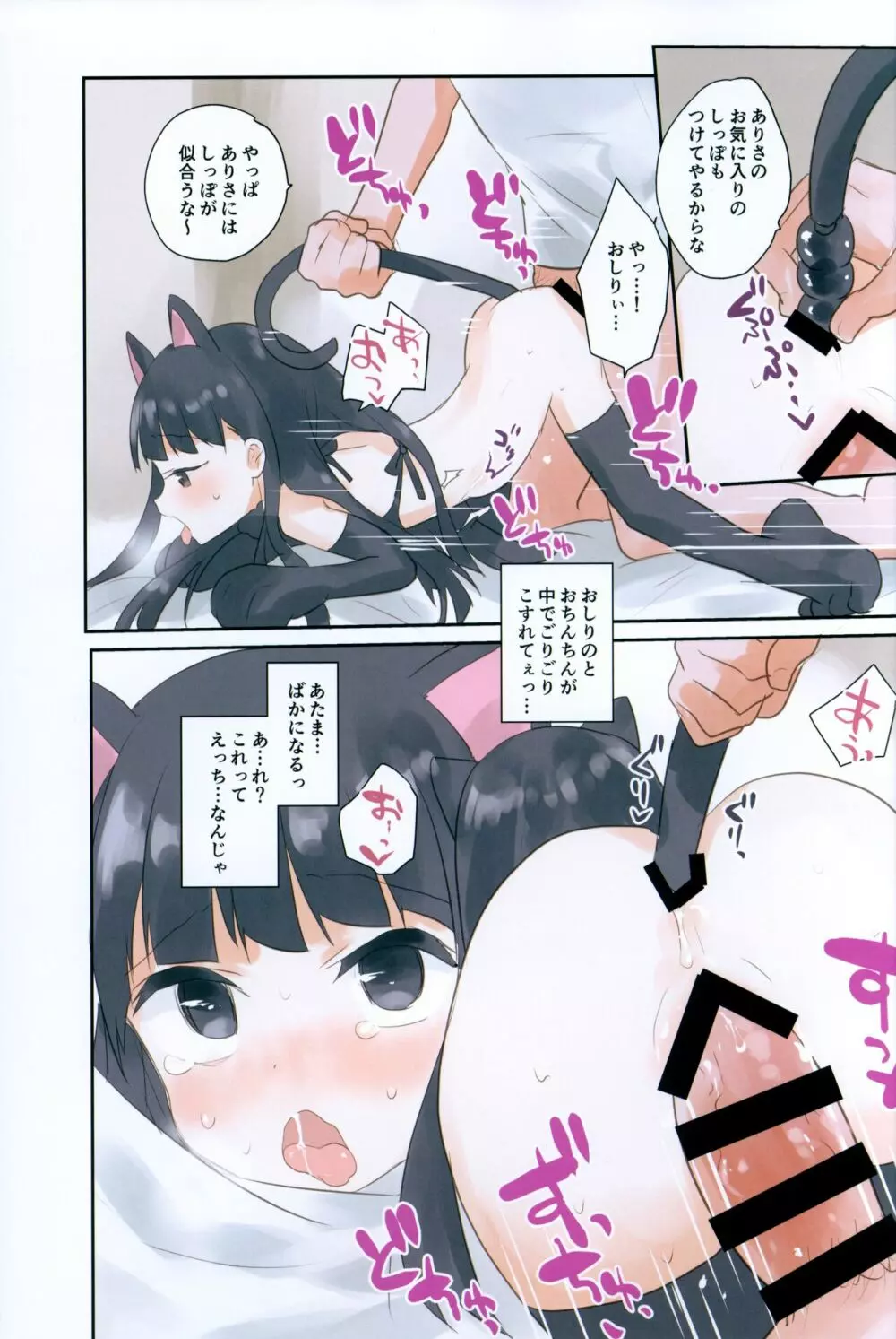 妹に催眠かけてみた。 Page.24