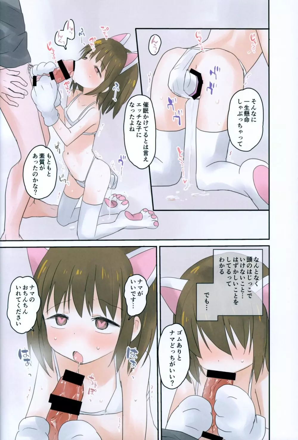 妹に催眠かけてみた。 Page.27