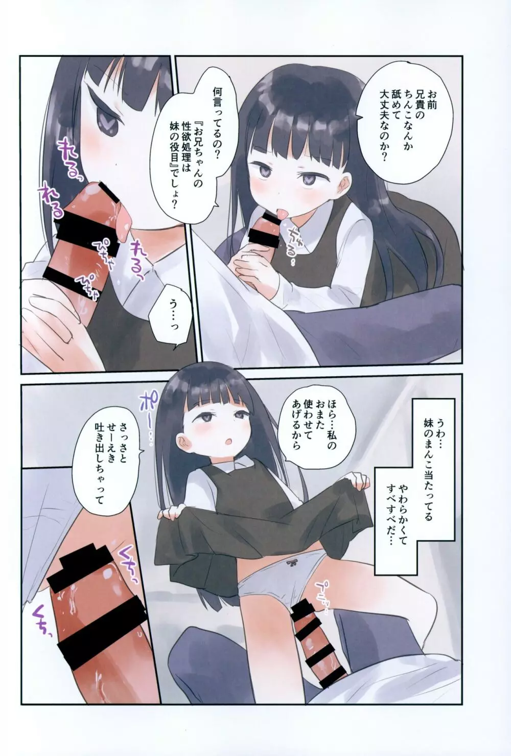 妹に催眠かけてみた。 Page.3