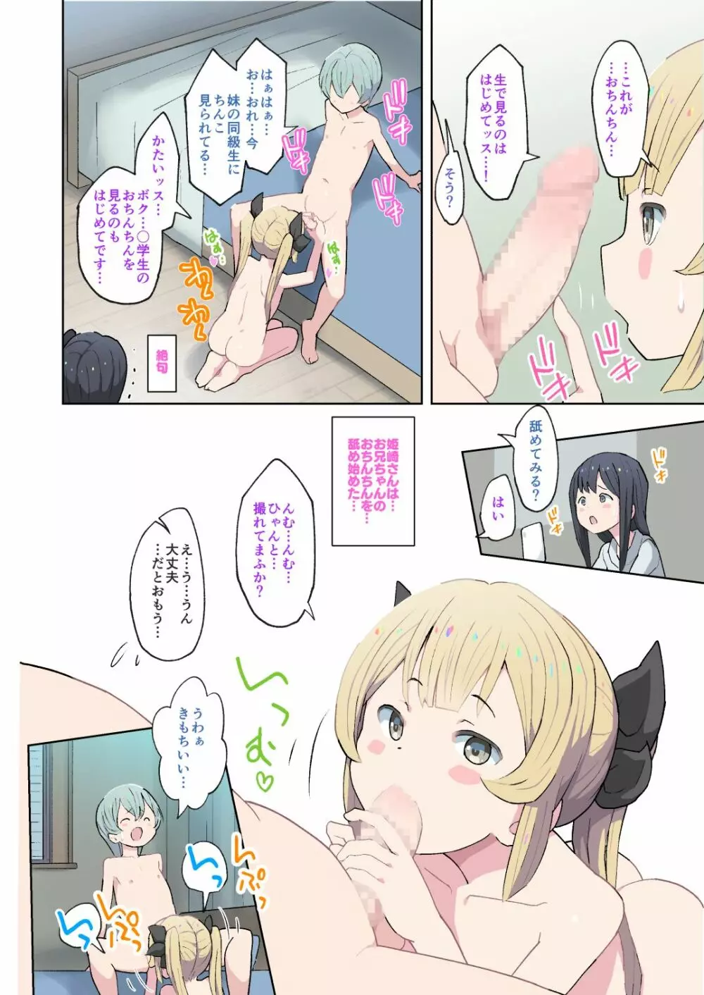 お兄ちゃんの変態!! 妹の目の前で私の友達とSEXしたらダメなんだからねっ! Page.13