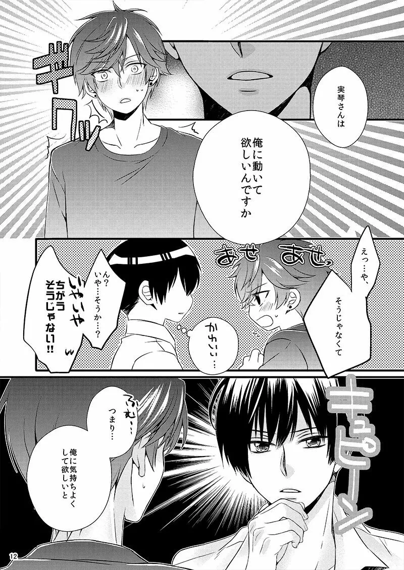 彼の理性をアンロック Page.12