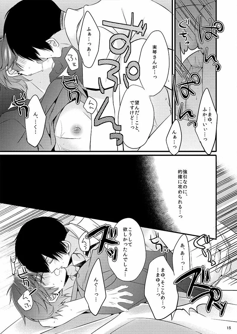 彼の理性をアンロック Page.15