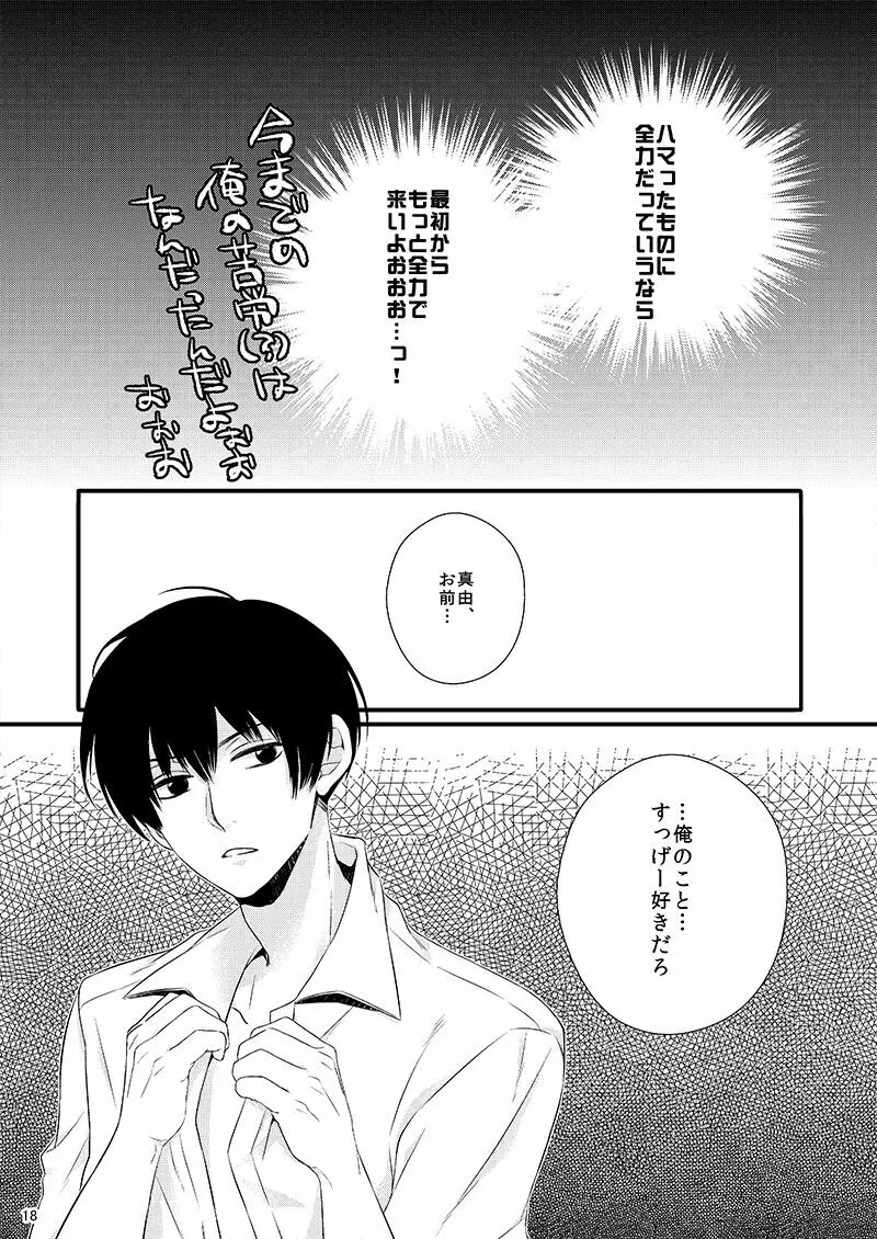 彼の理性をアンロック Page.18