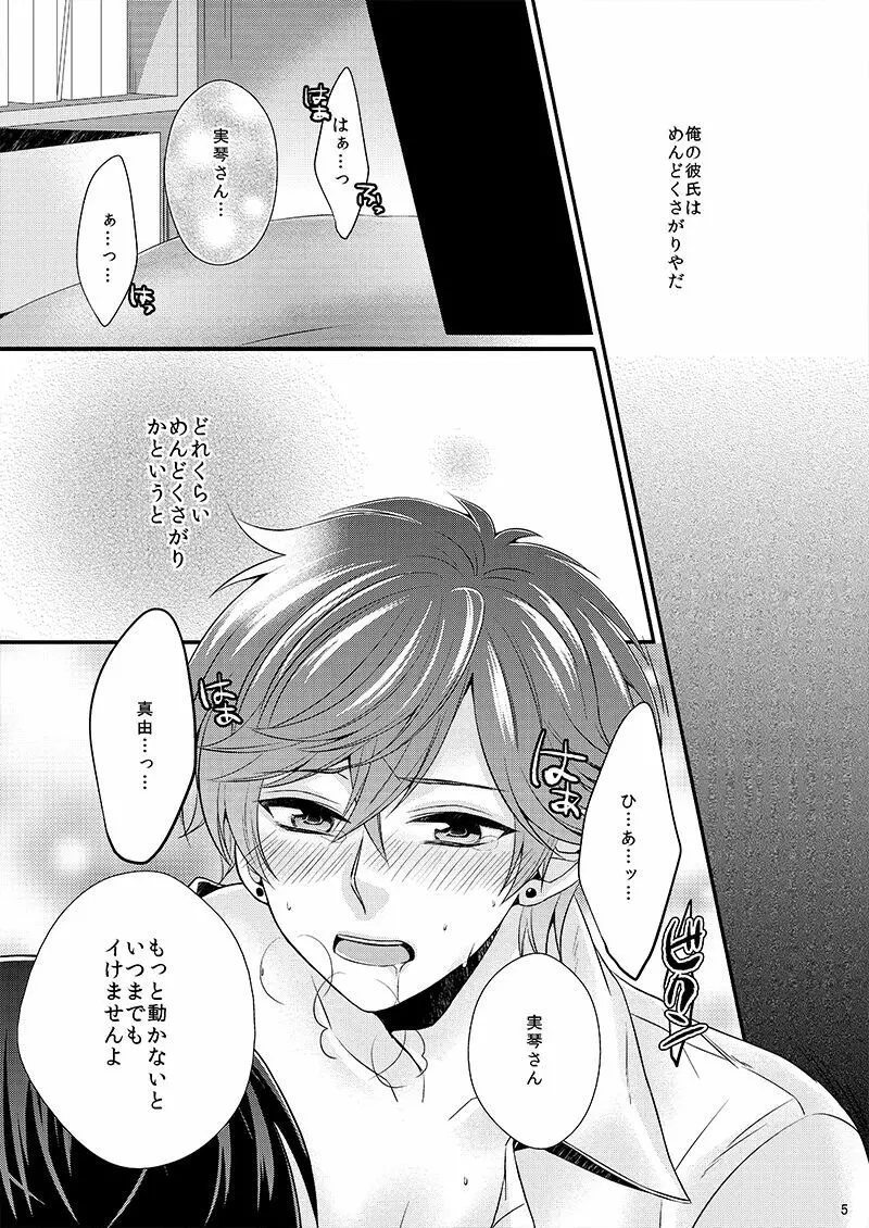 彼の理性をアンロック Page.5