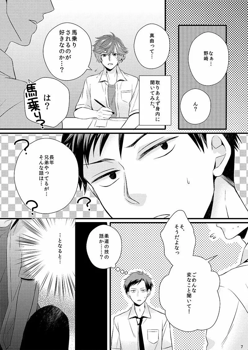 彼の理性をアンロック Page.7