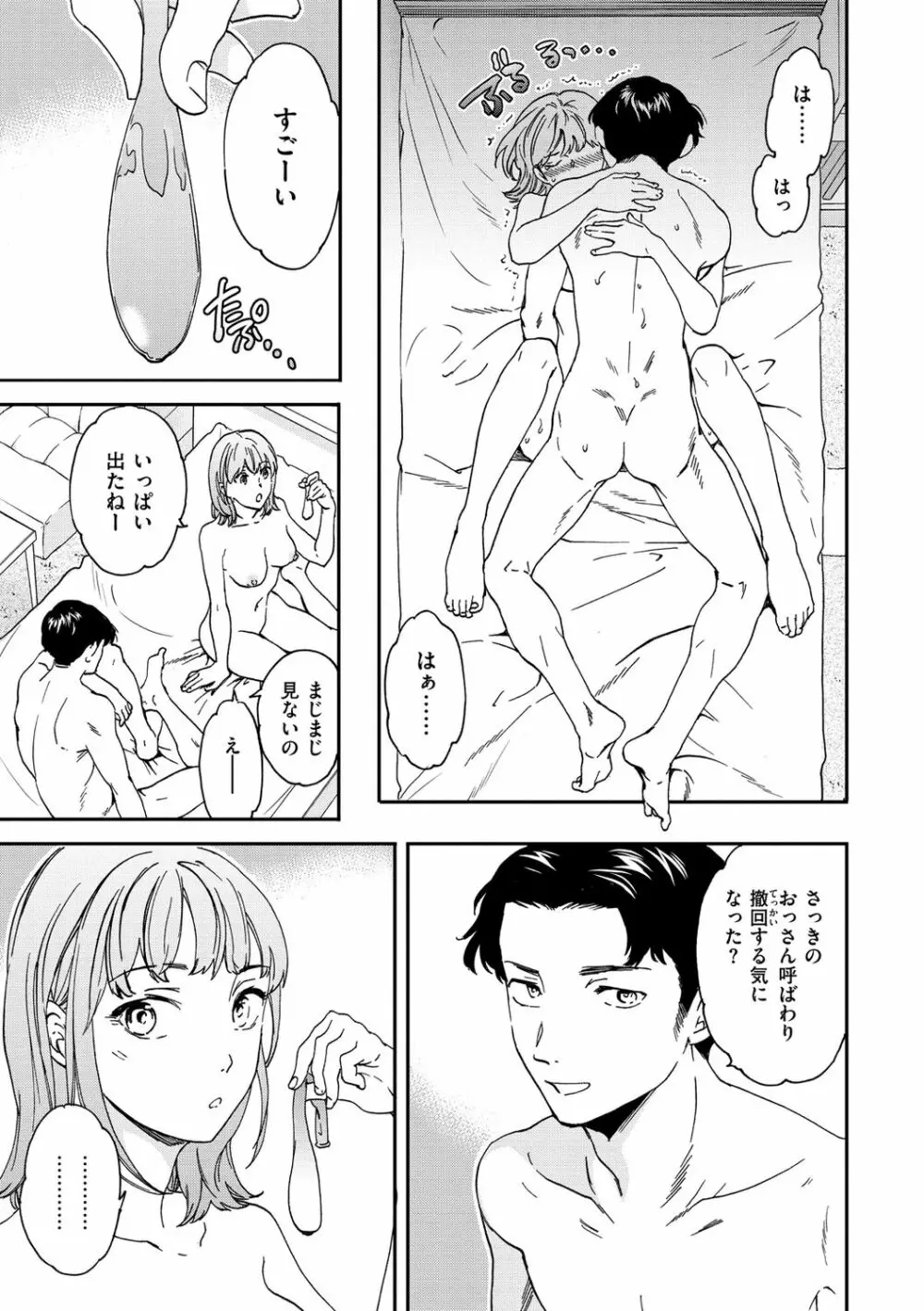 触れて、その先へ、奥へ Page.103