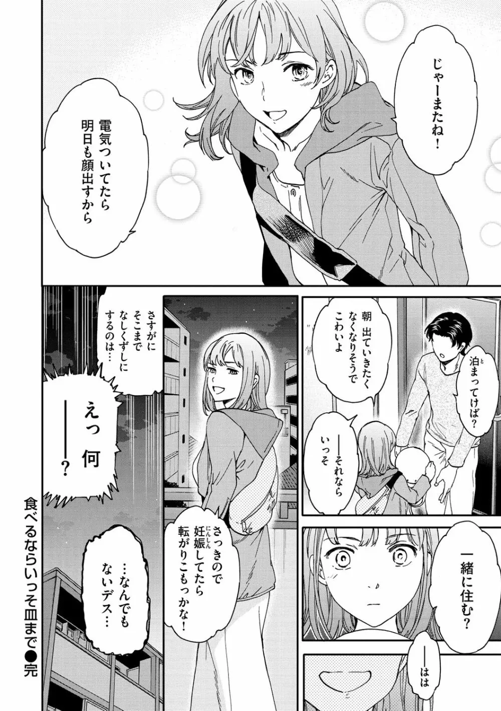 触れて、その先へ、奥へ Page.110