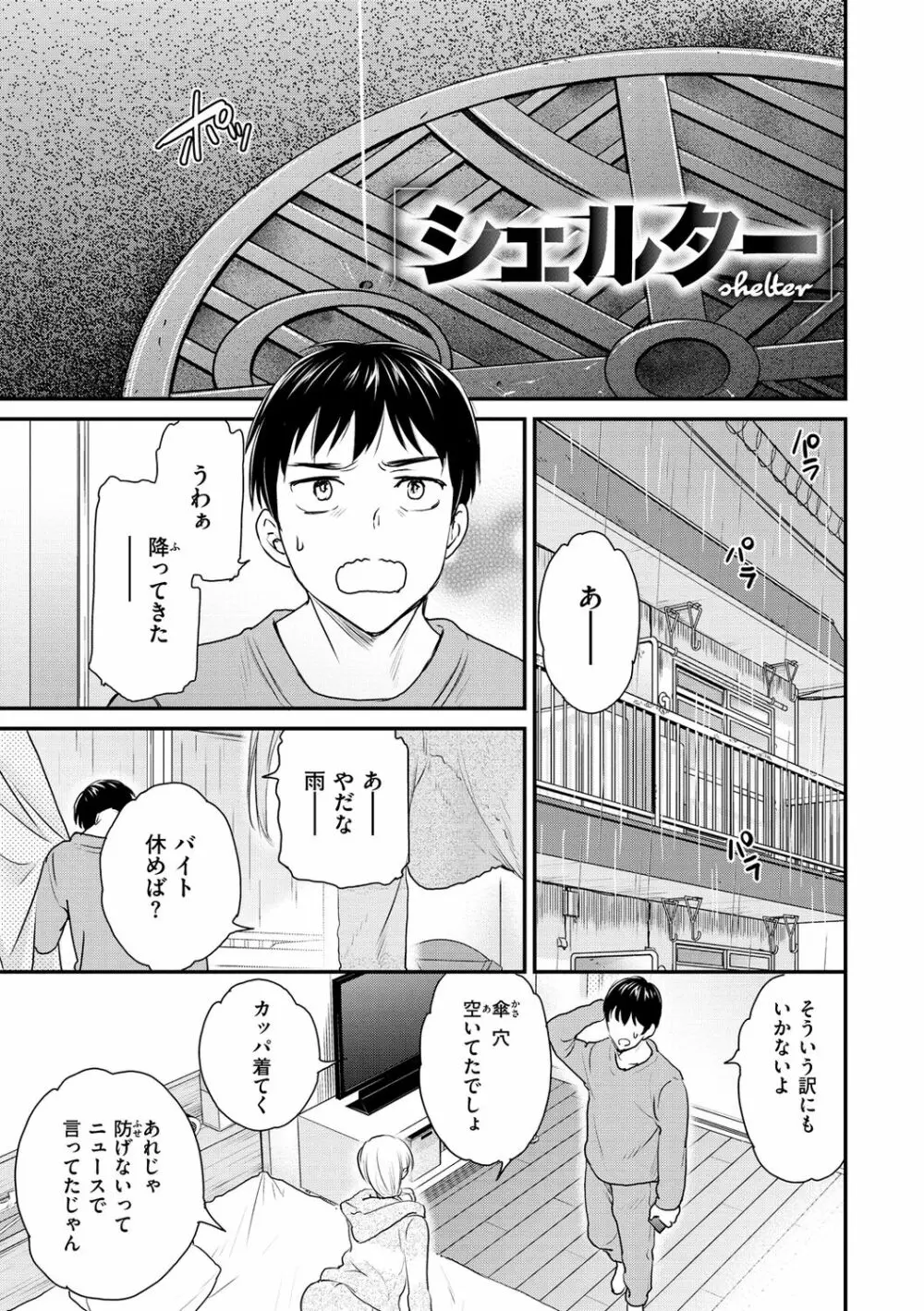 触れて、その先へ、奥へ Page.111