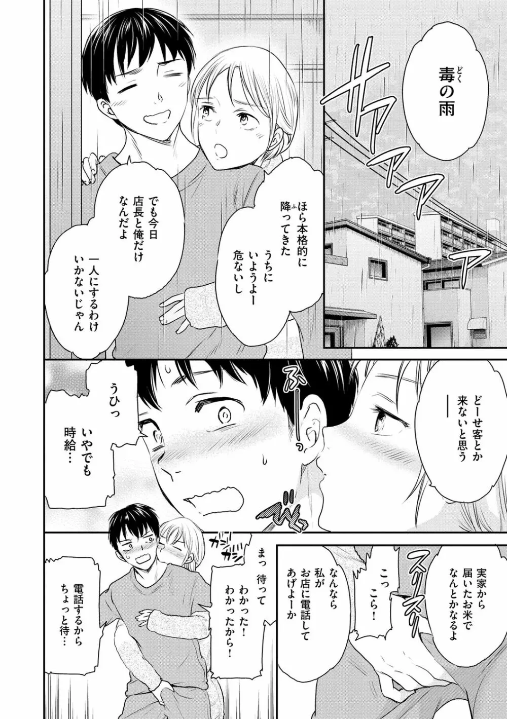 触れて、その先へ、奥へ Page.112