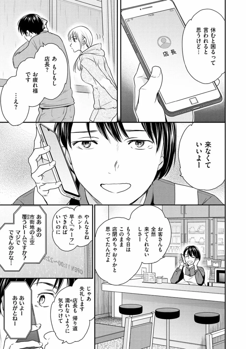 触れて、その先へ、奥へ Page.113