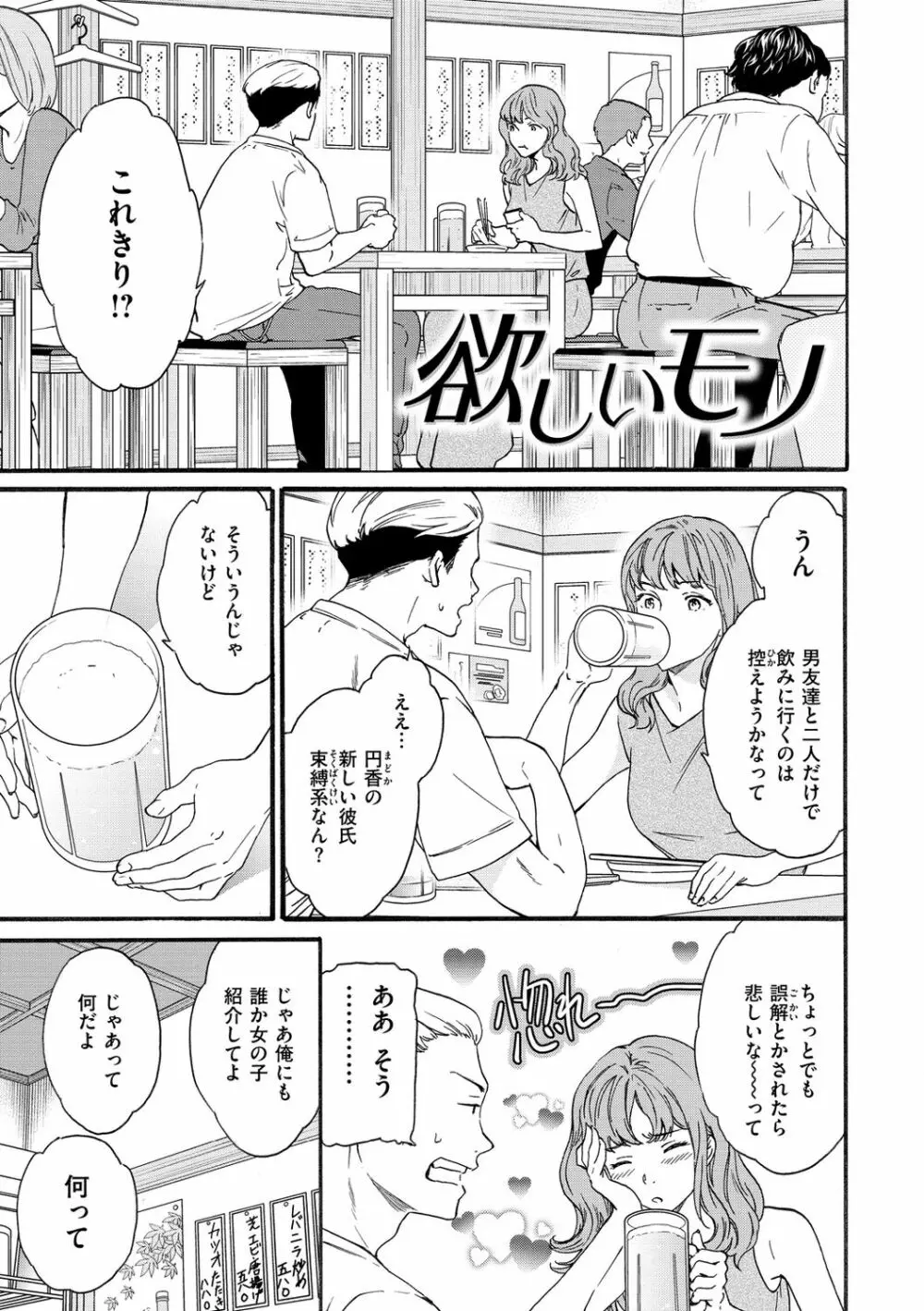 触れて、その先へ、奥へ Page.147