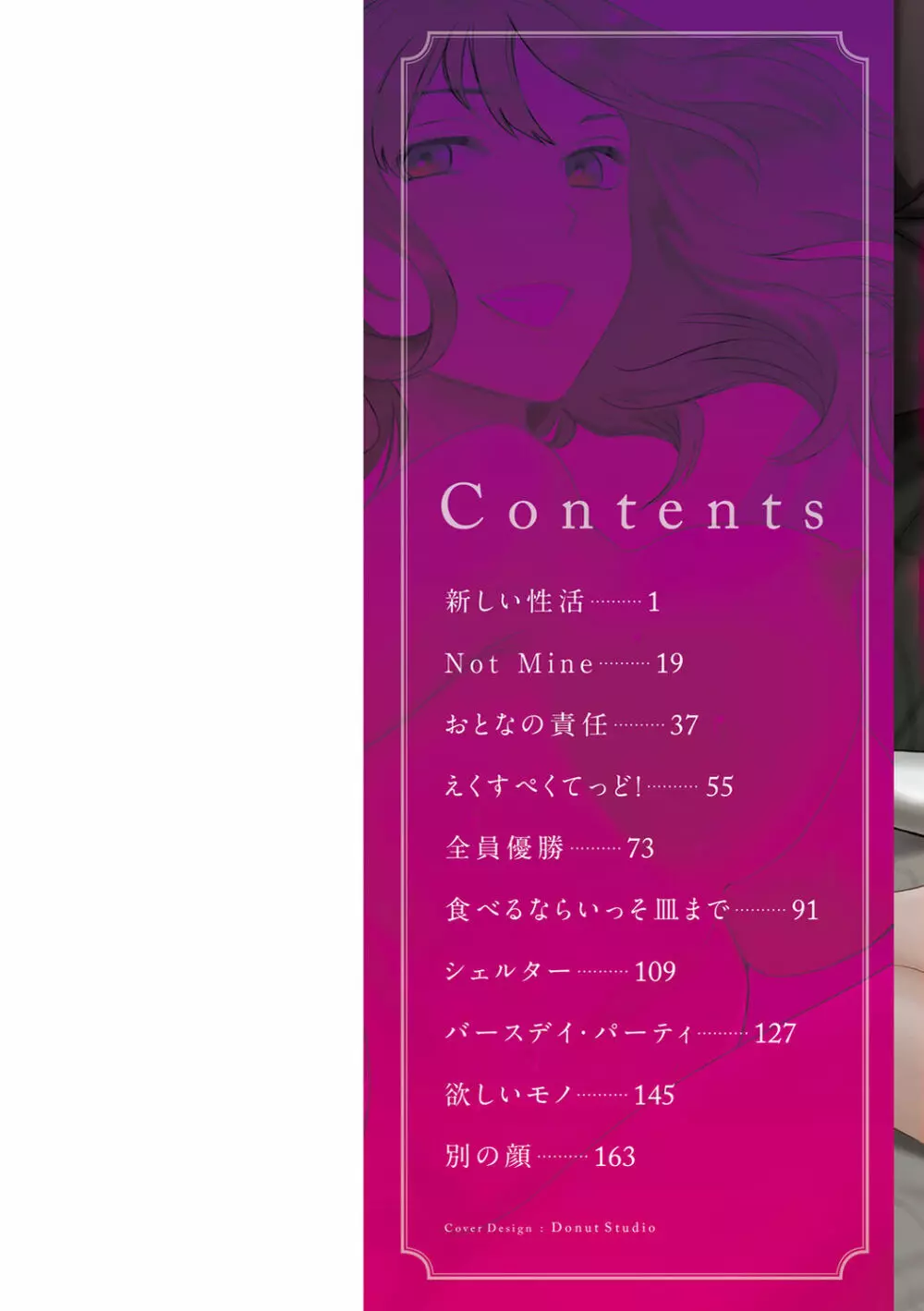 触れて、その先へ、奥へ Page.2