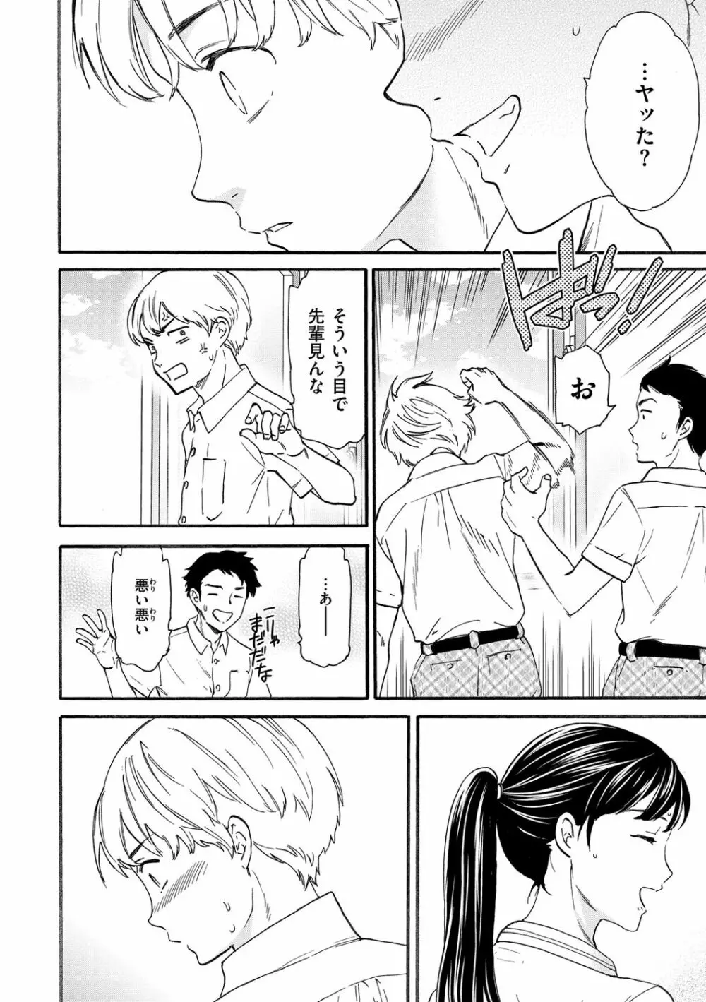 触れて、その先へ、奥へ Page.34