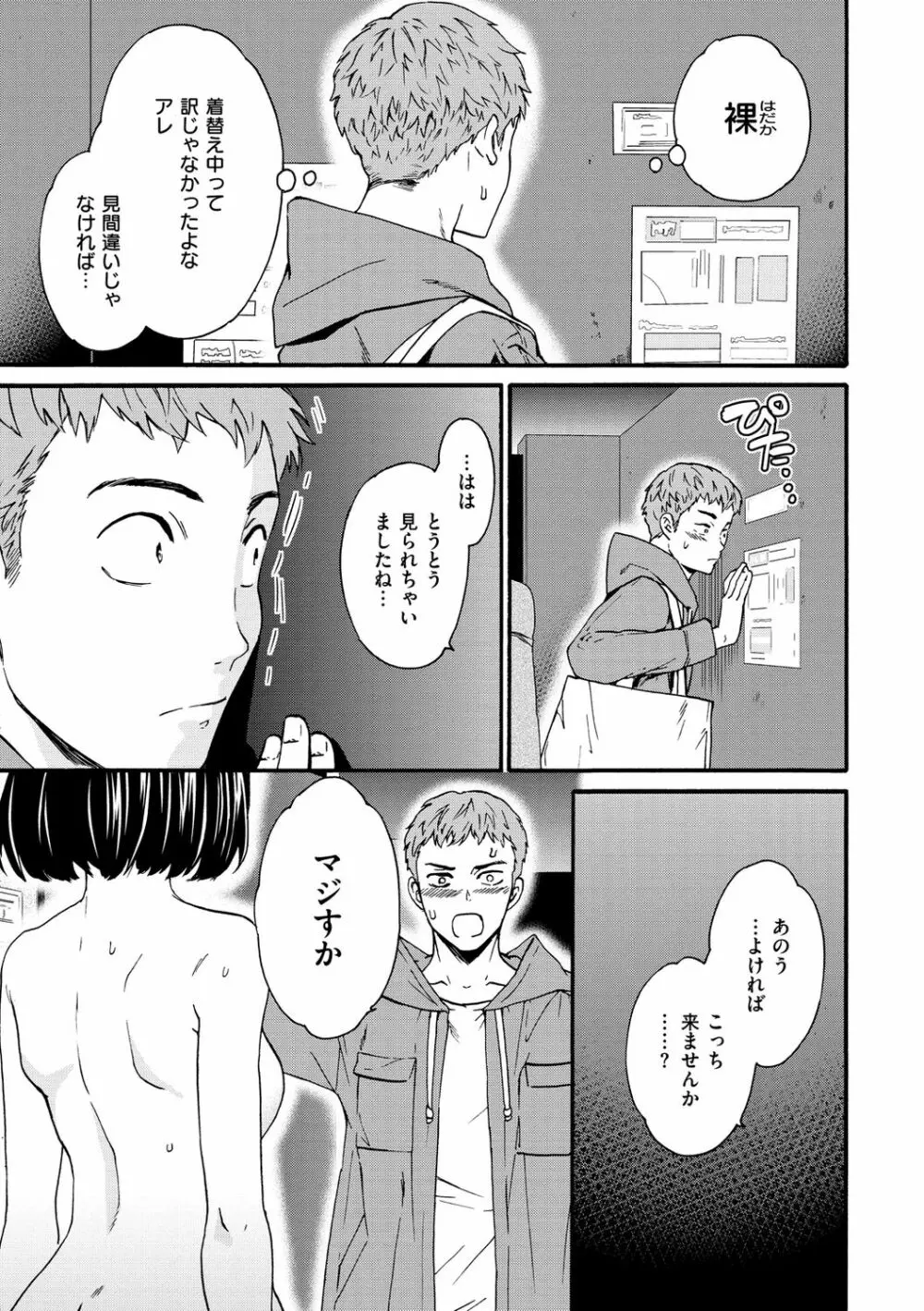 触れて、その先へ、奥へ Page.41