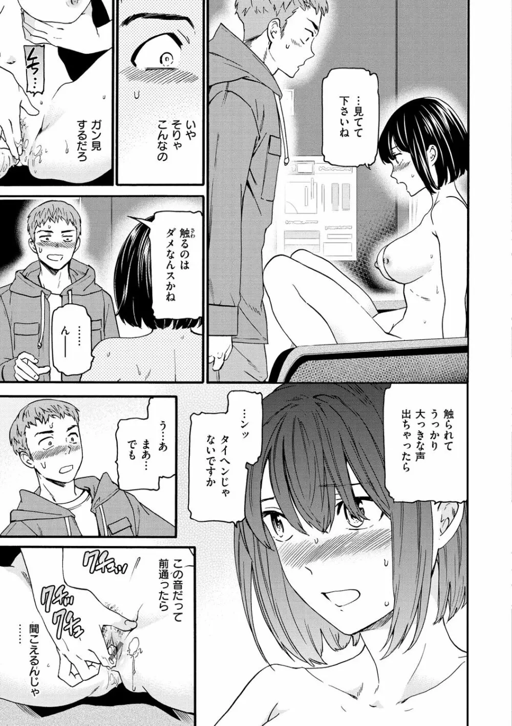 触れて、その先へ、奥へ Page.43