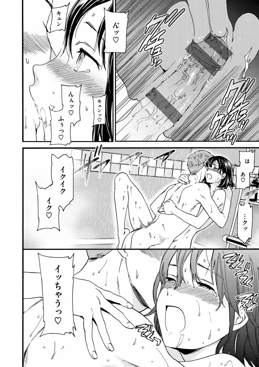 触れて、その先へ、奥へ Page.54