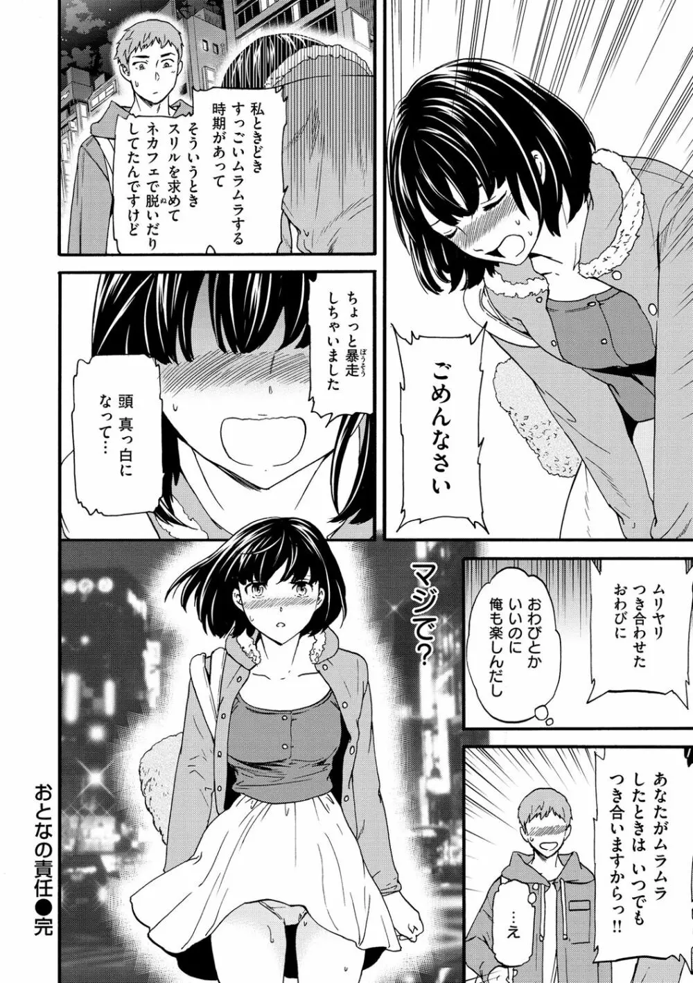 触れて、その先へ、奥へ Page.56