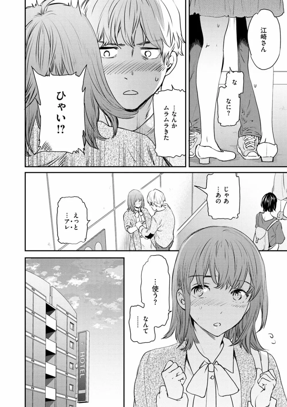 触れて、その先へ、奥へ Page.62