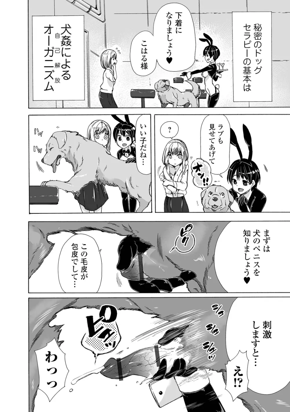 もしも獣で姦じたら Page.10