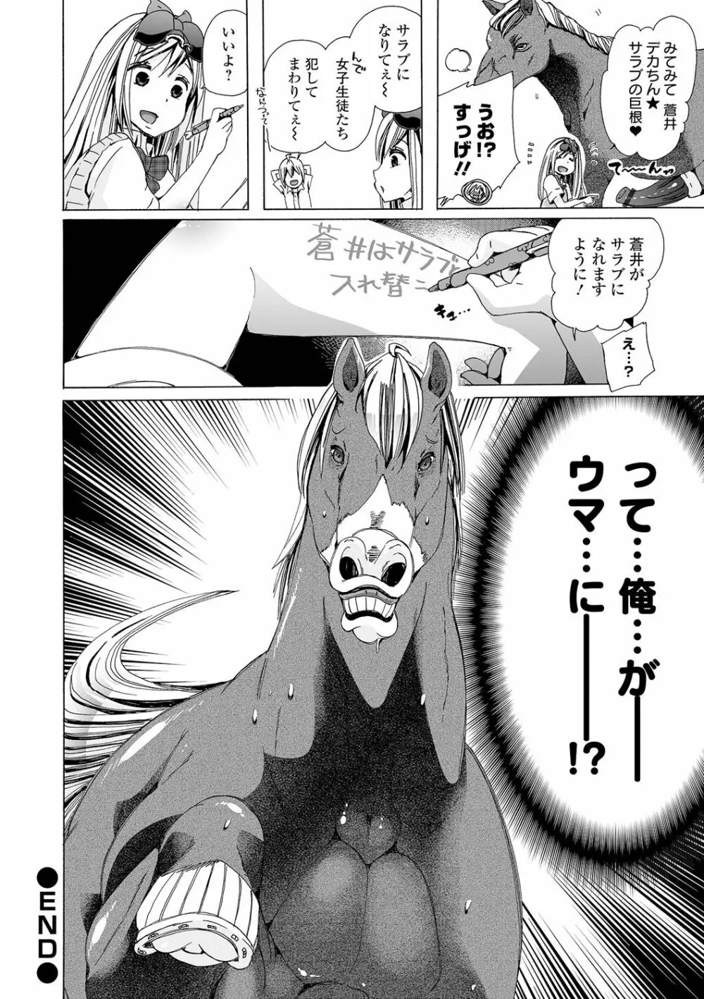 もしも獣で姦じたら Page.100