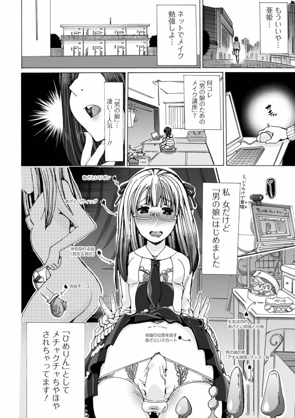 もしも獣で姦じたら Page.102