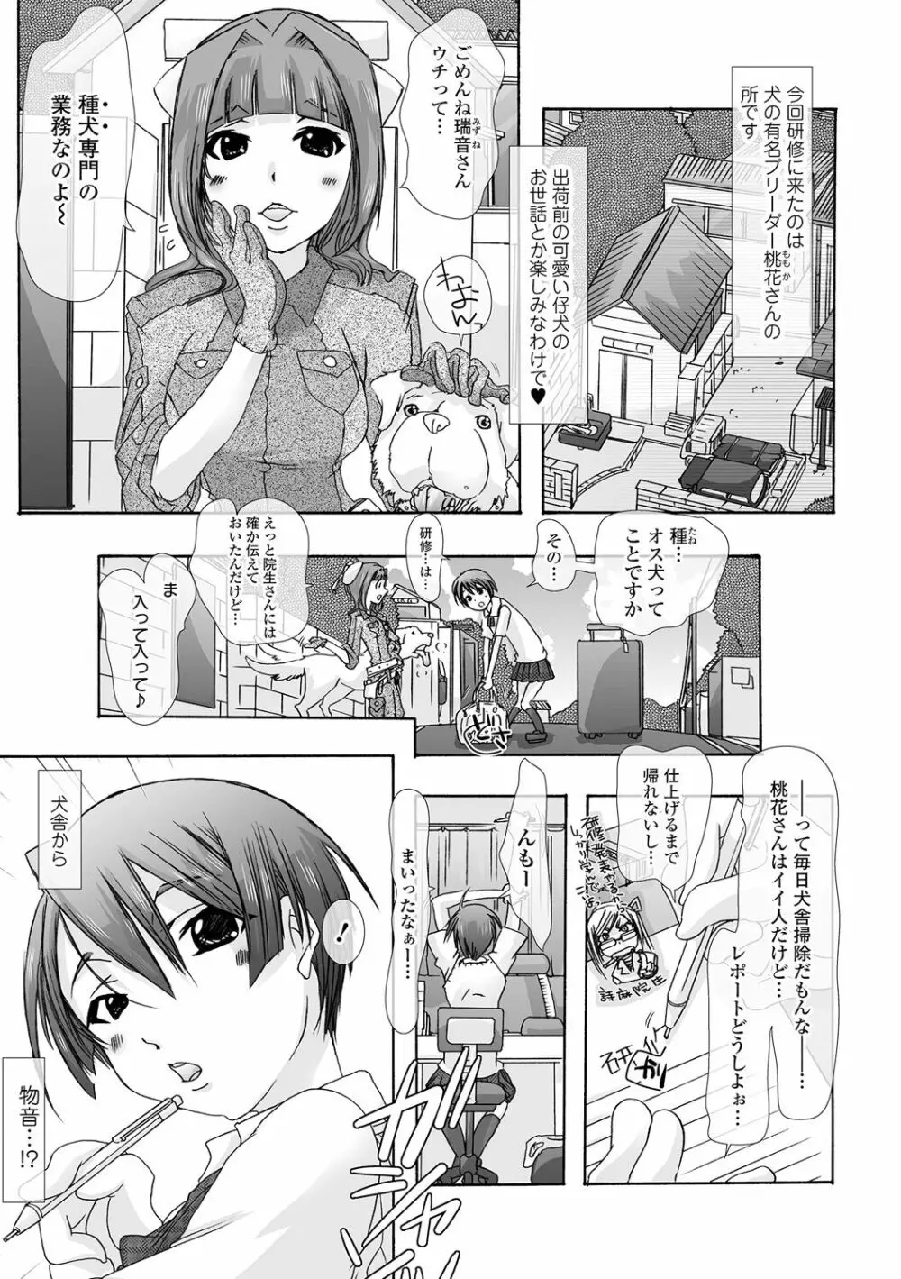 もしも獣で姦じたら Page.121