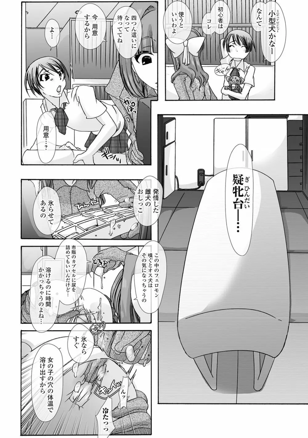 もしも獣で姦じたら Page.132