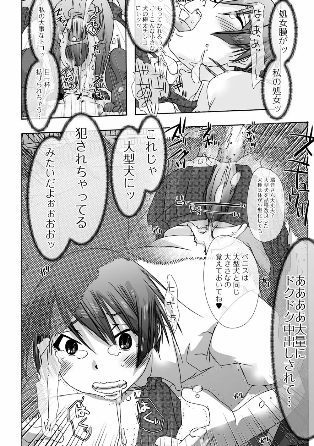 もしも獣で姦じたら Page.134