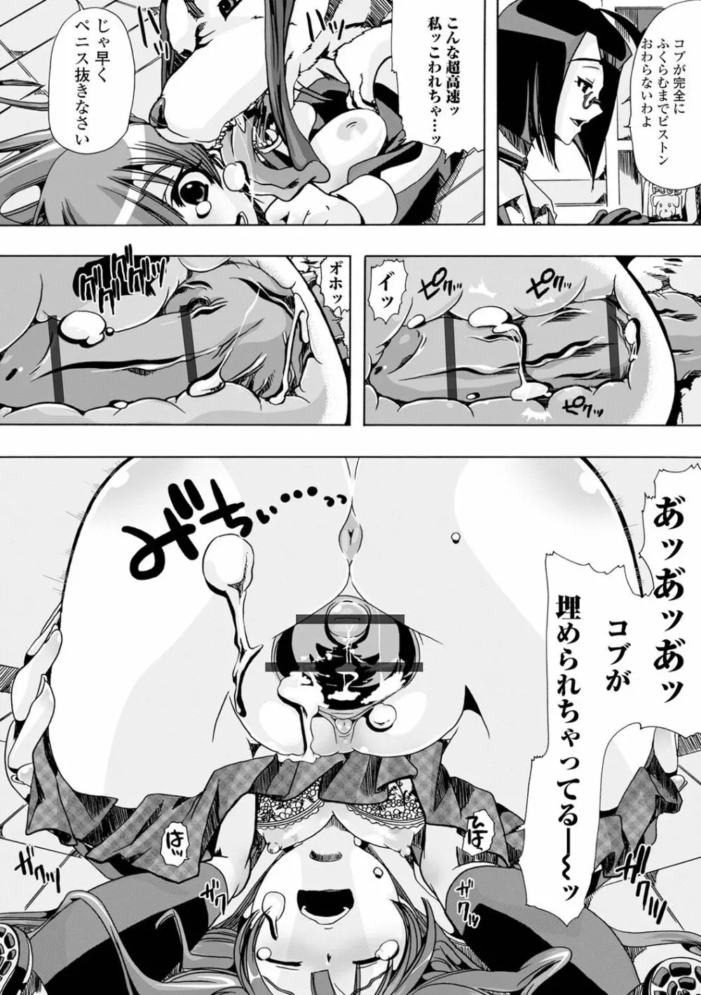 もしも獣で姦じたら Page.150