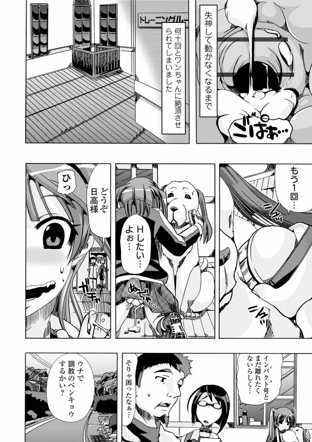 もしも獣で姦じたら Page.162