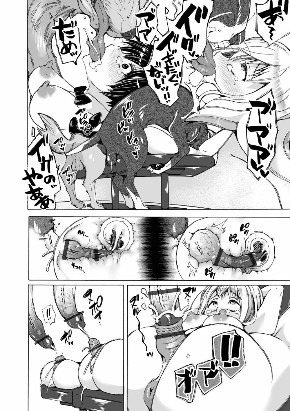 もしも獣で姦じたら Page.26