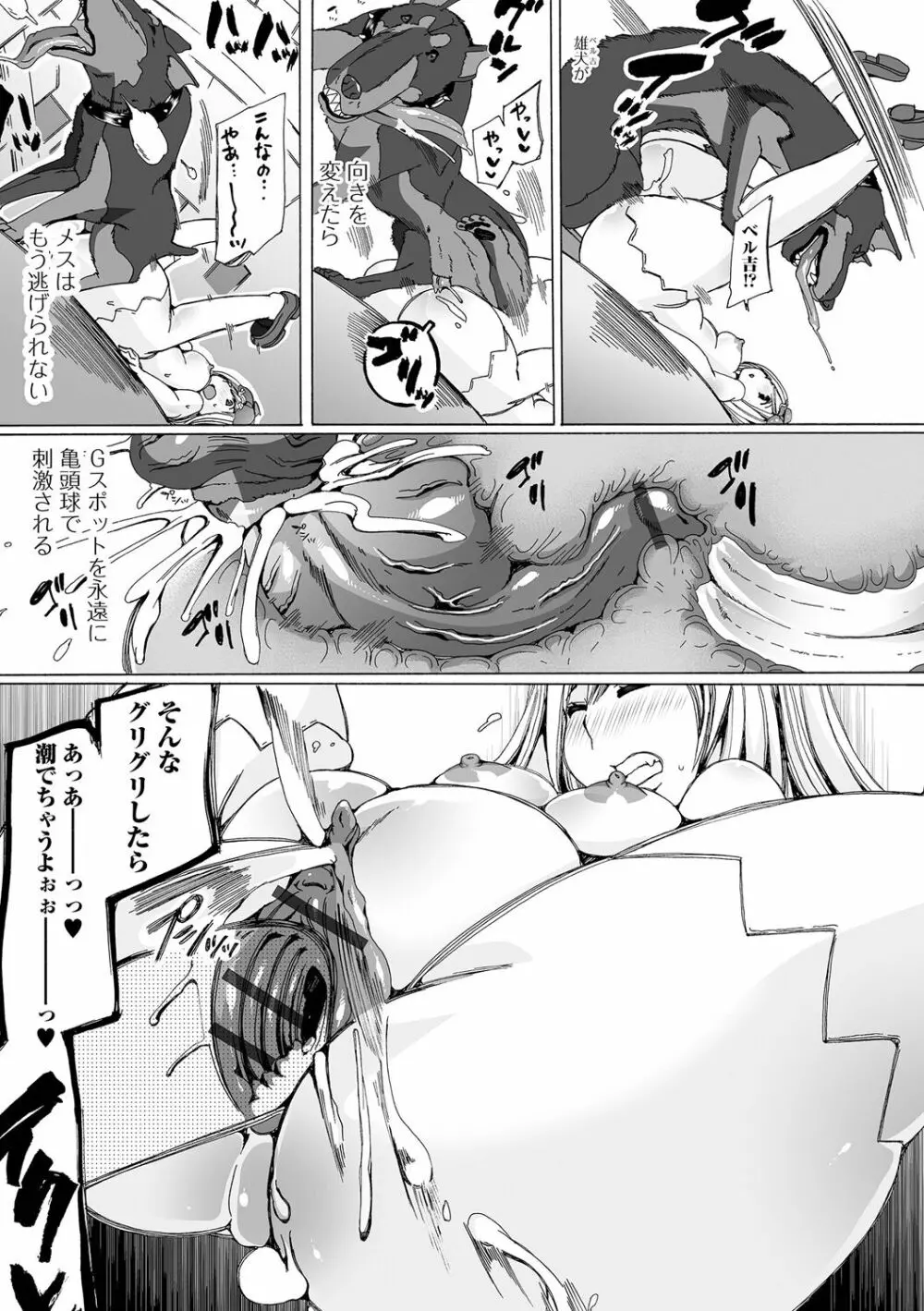 もしも獣で姦じたら Page.47