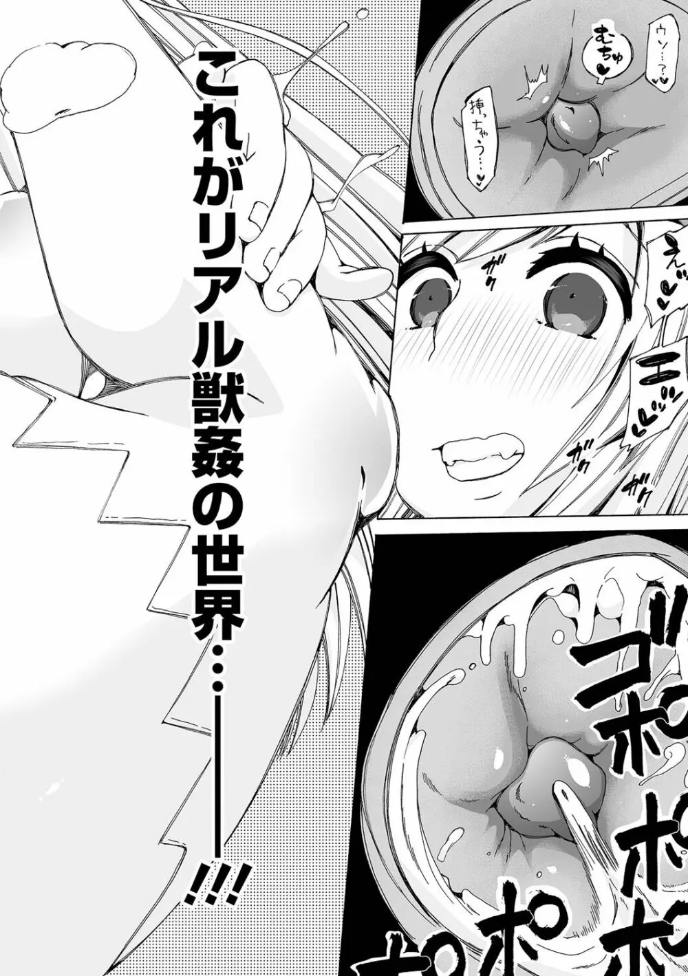 もしも獣で姦じたら Page.50