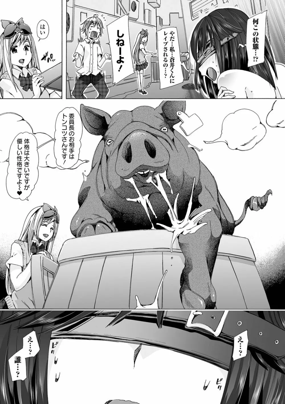 もしも獣で姦じたら Page.61