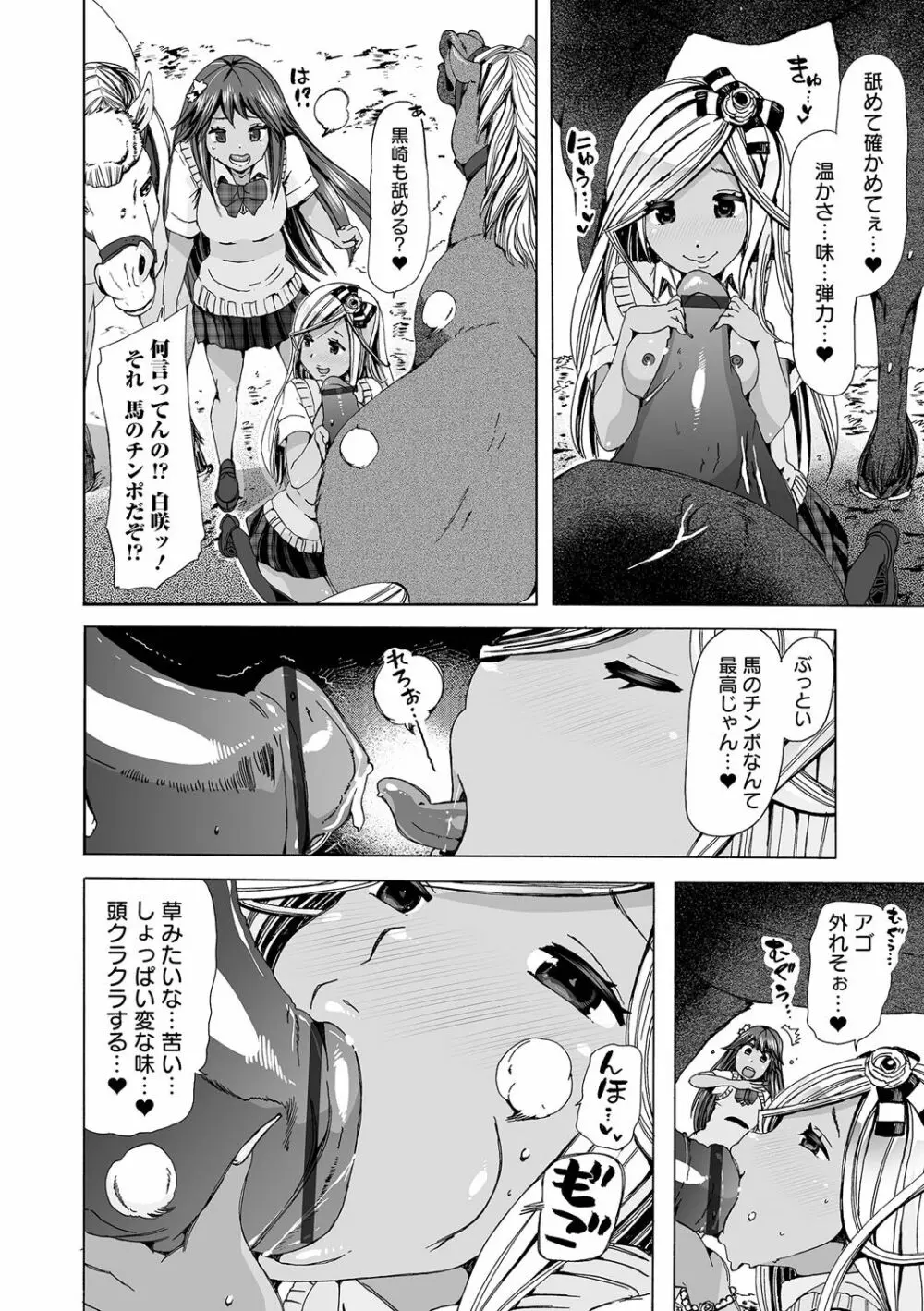 もしも獣で姦じたら Page.86