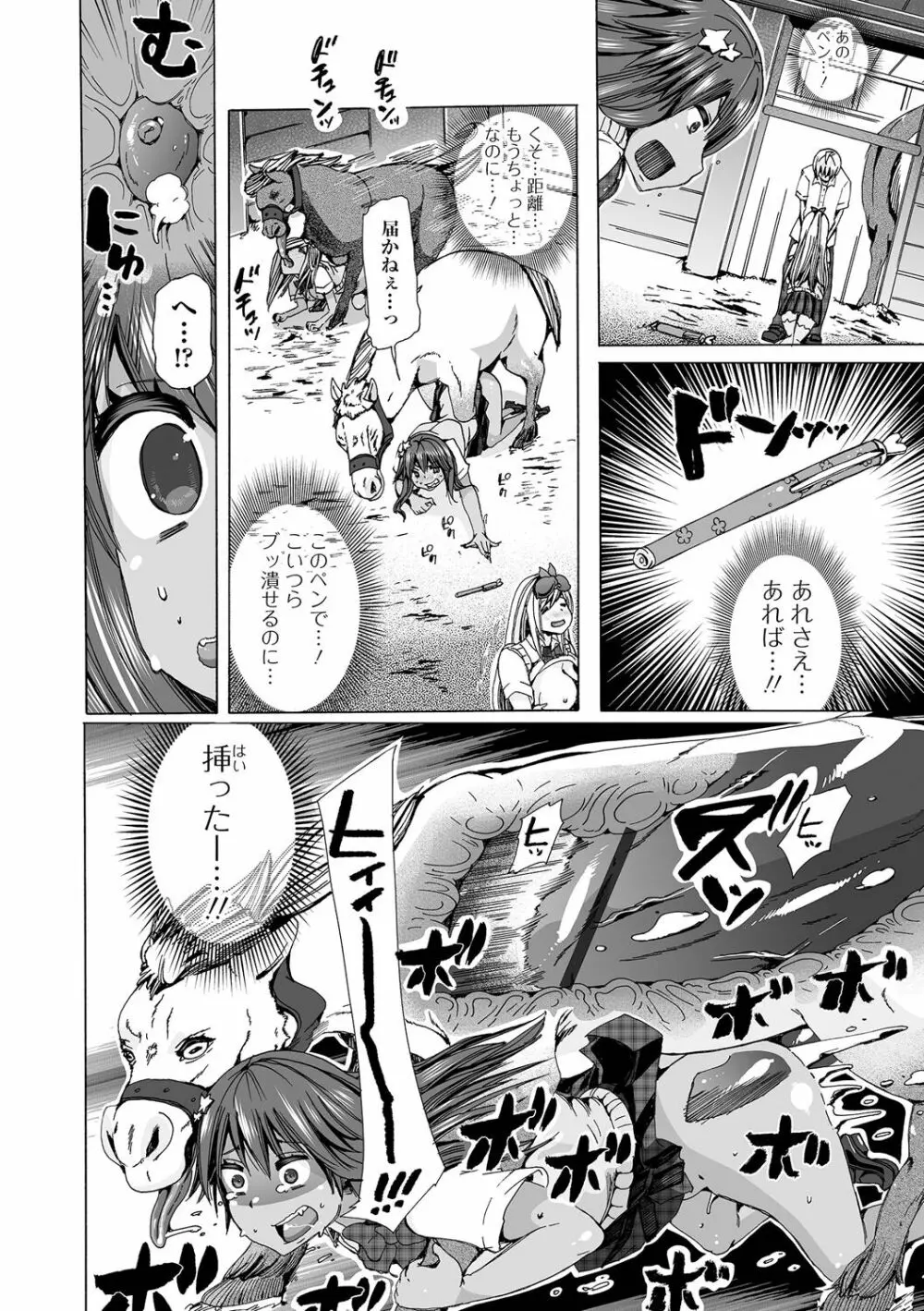 もしも獣で姦じたら Page.94