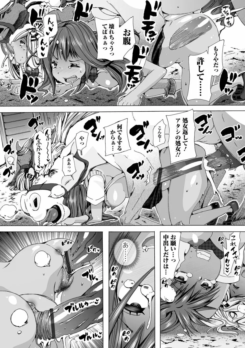 もしも獣で姦じたら Page.96