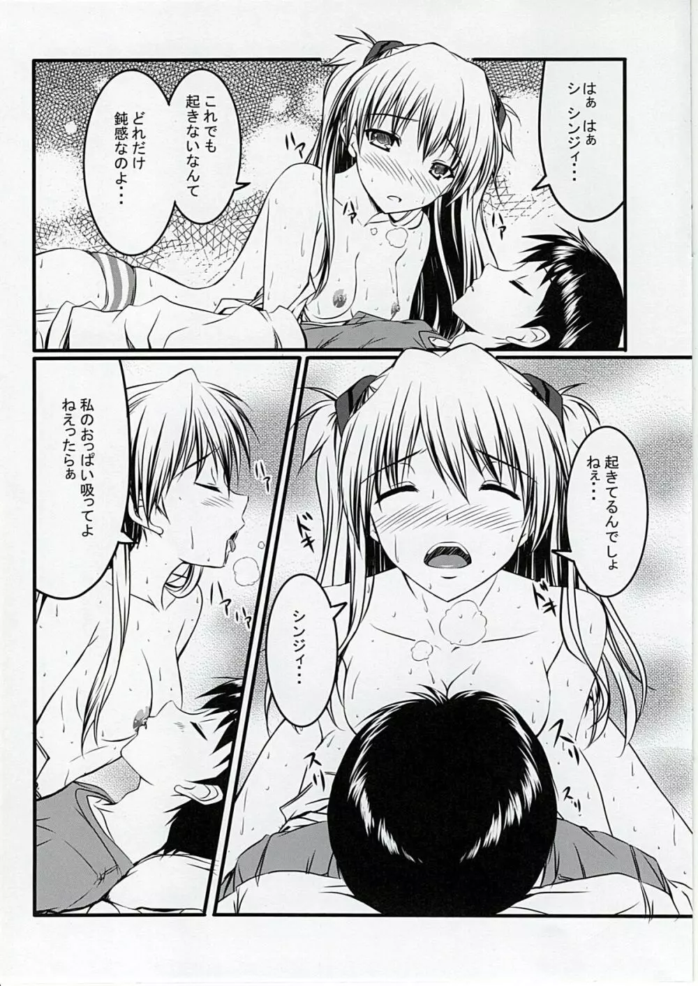 ひとりでしちゃうんだからバカシンジ! Page.10