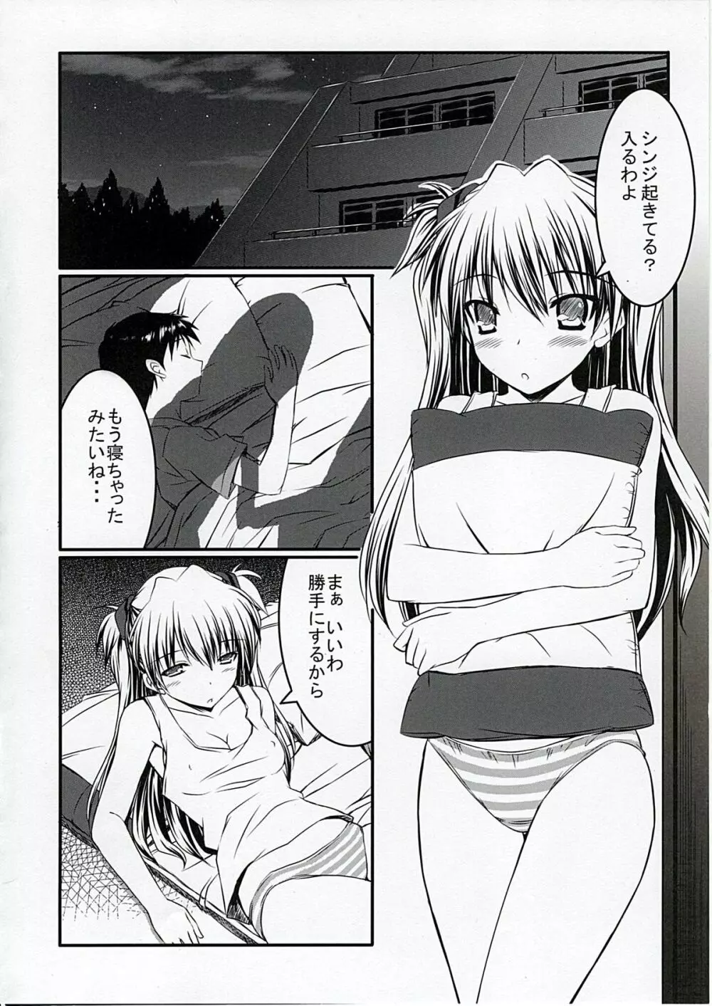 ひとりでしちゃうんだからバカシンジ! Page.3