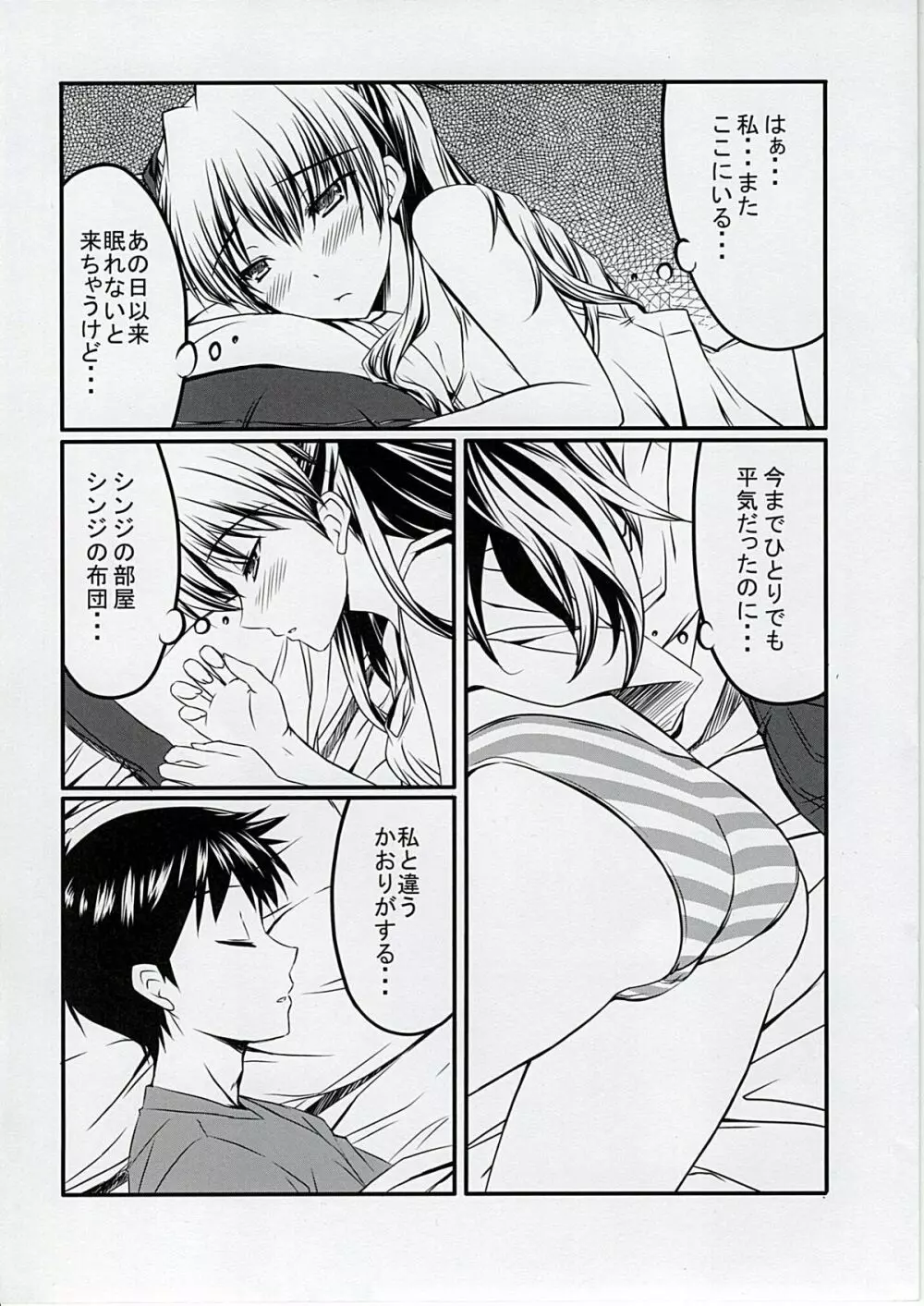 ひとりでしちゃうんだからバカシンジ! Page.4