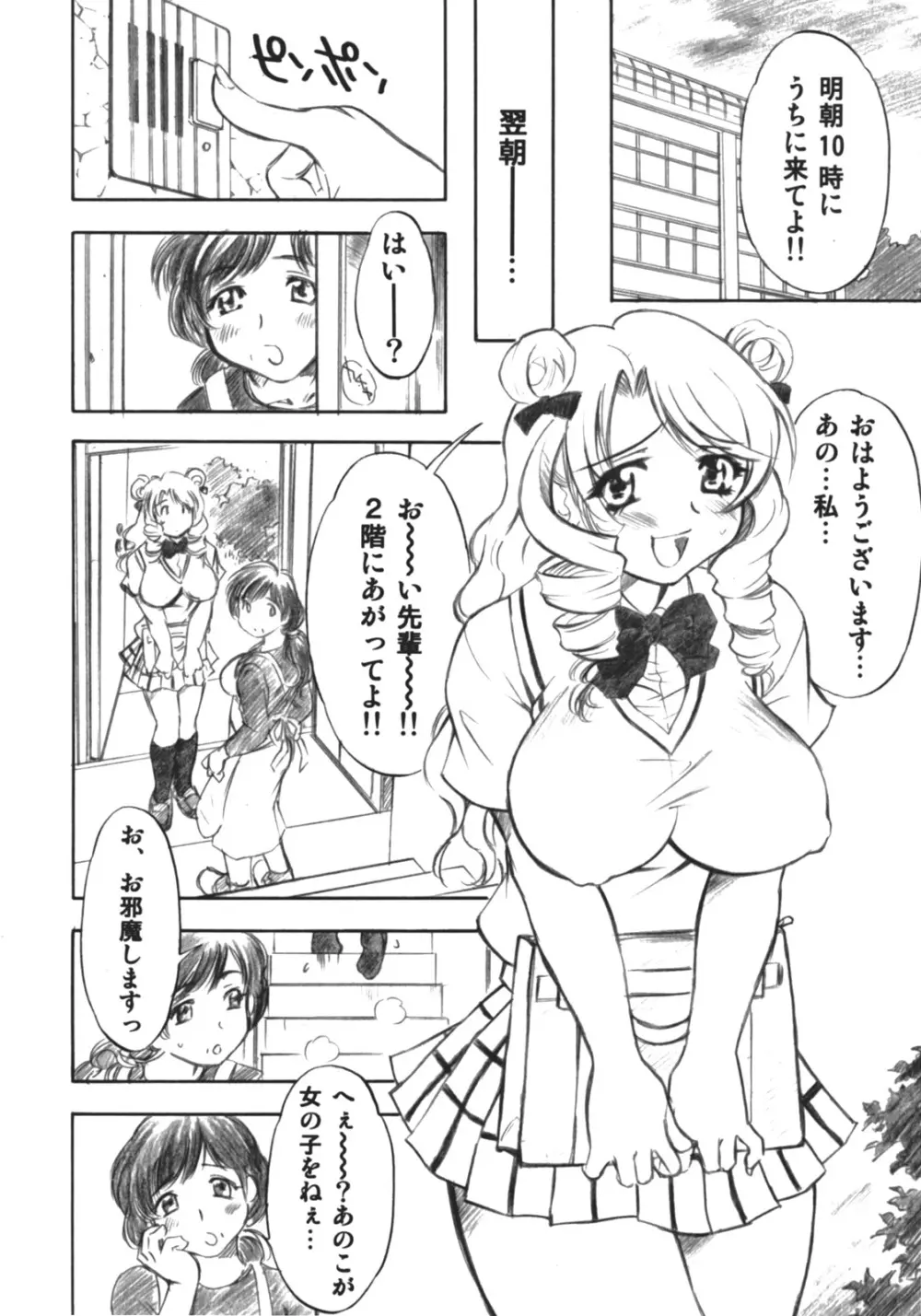 とらぶるっ娘～沙姫～ Page.7