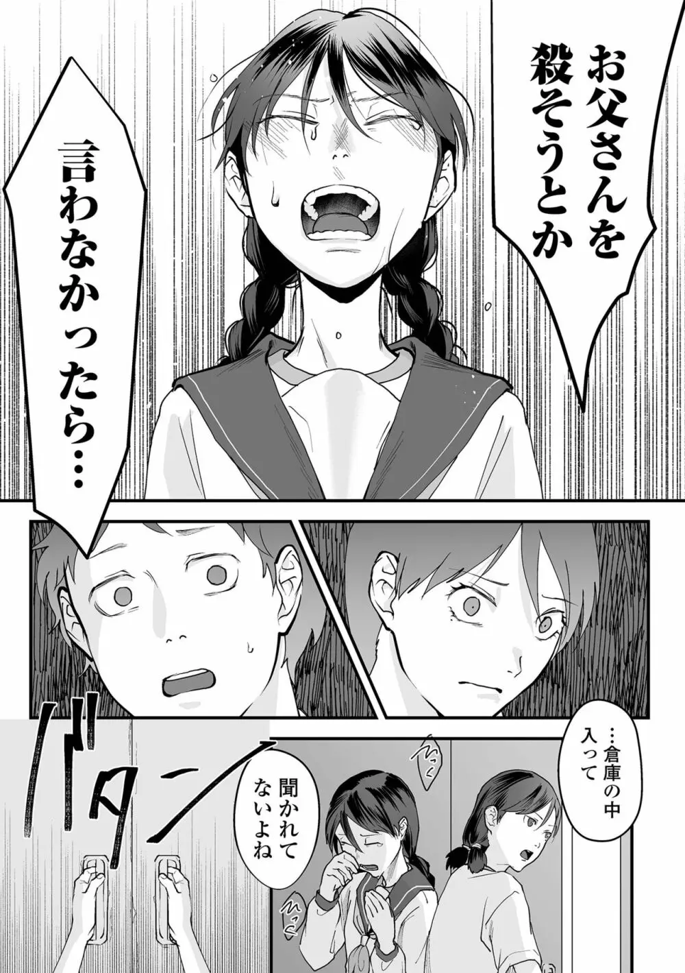 薄氷の彼女たち Page.107