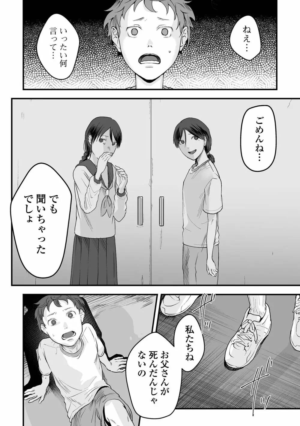 薄氷の彼女たち Page.108