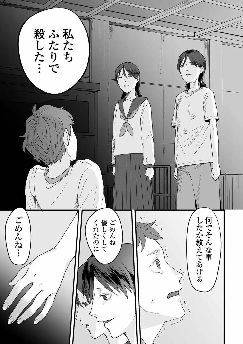 薄氷の彼女たち Page.109