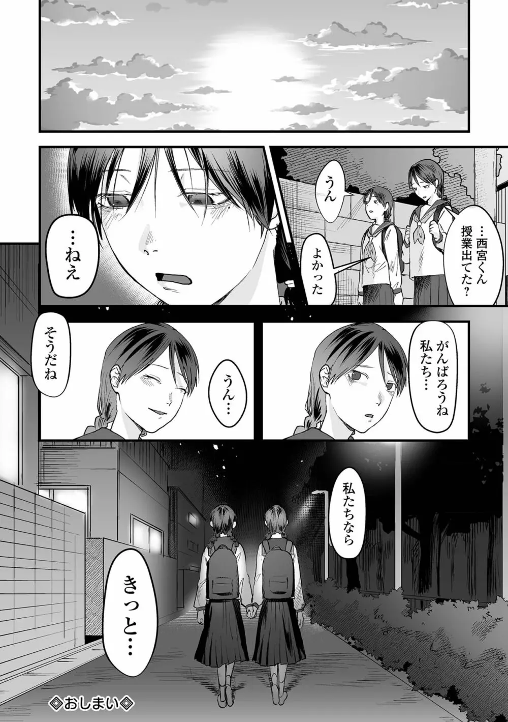 薄氷の彼女たち Page.122