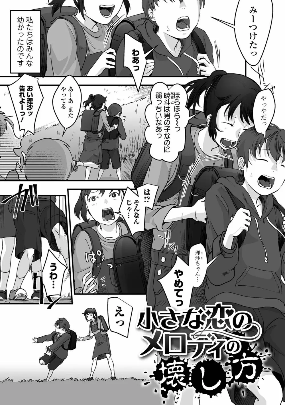 薄氷の彼女たち Page.123